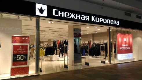 Снежная Королева
