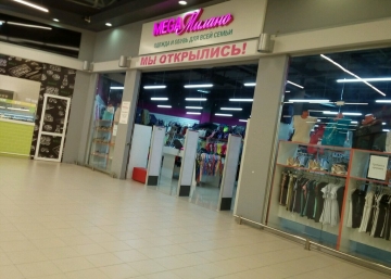 Магазин Mega Милано, где можно купить верхнюю одежду в Электростали