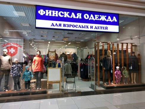 Финская одежда