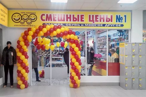 Смешные цены
