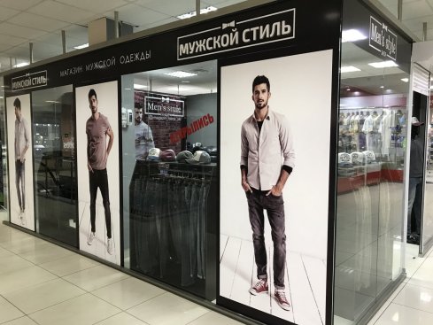 Мужской стиль