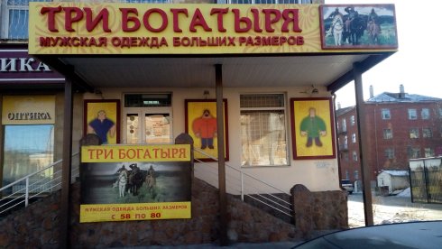 Три богатыря