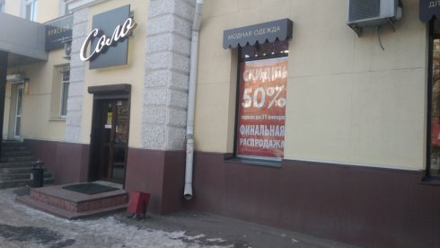 Соло
