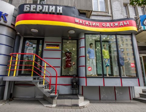 Берлин