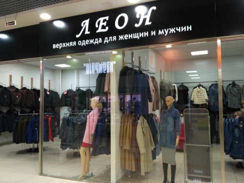 Леон