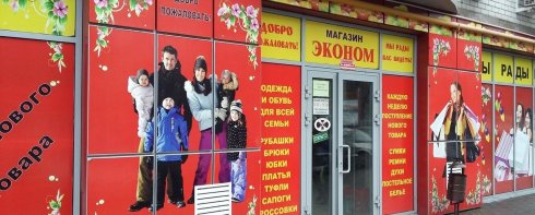 Эконом