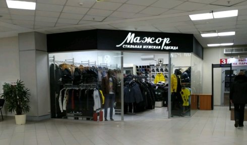 МАЖОР