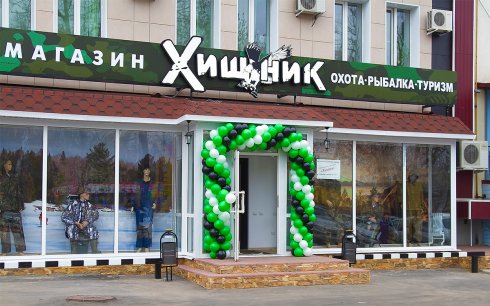 ХИЩНИК