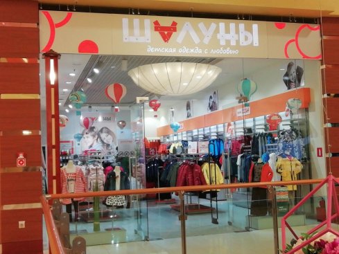 Шалуны