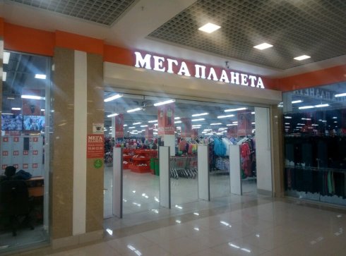 МЕГА ПЛАНЕТА