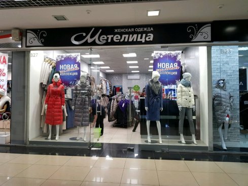 Метелица