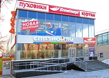 Магазин Snowimage, где можно купить верхнюю одежду в Набережных челнах