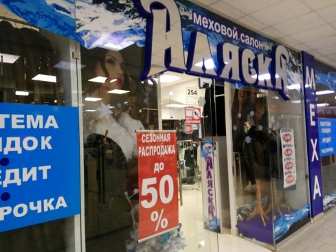 Аляска