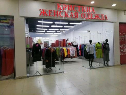 Кристина 