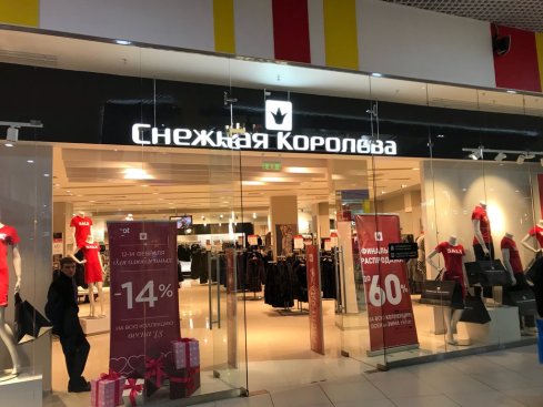 Снежная Королева