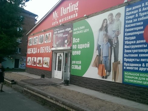 My Darling на ул. Багратиона