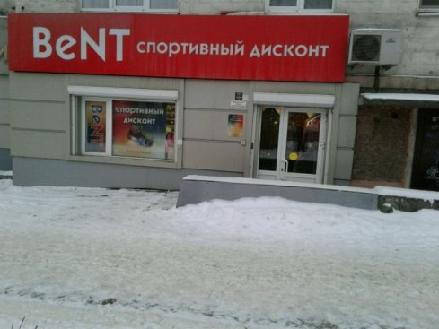 BeNT на ул. Фрунзе