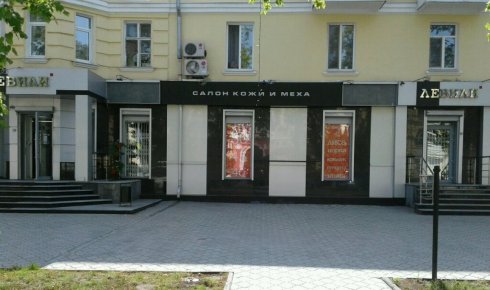 Левили ​на пр-кт. Ленина