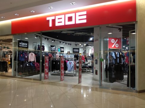 Твое