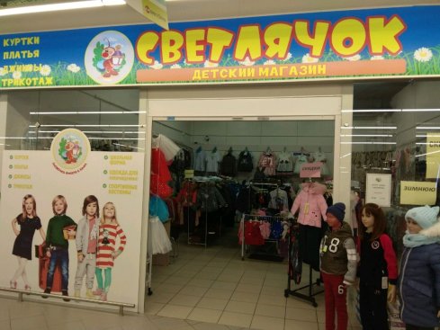 Светлячок
