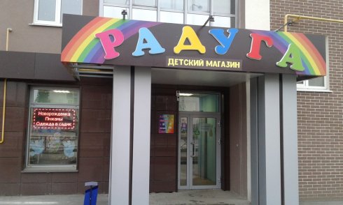Радуга