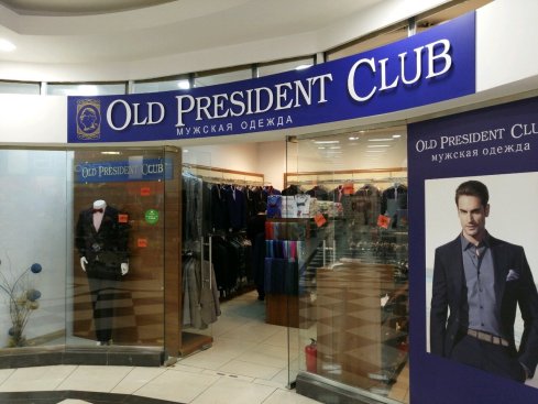 Old President Club