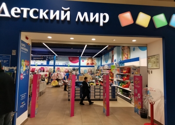 Магазин Детский мир, где можно купить верхнюю одежду в Нефтекамске