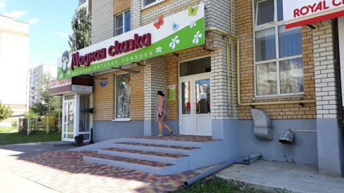 Модная сказка