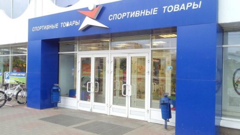 Спортмастер