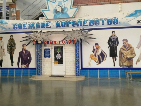 Снежное королевство