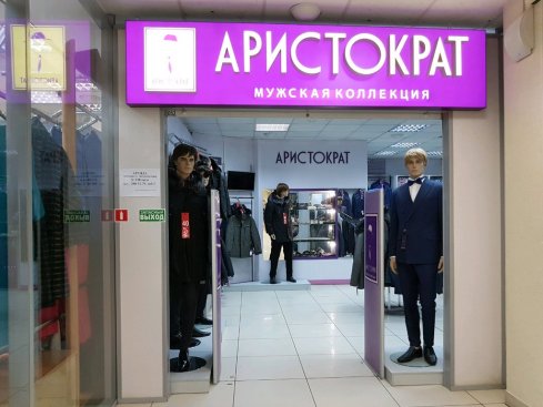 Аристократ