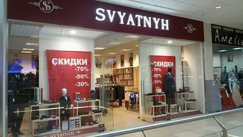 SVYATNYH  в ТЦ Гринн