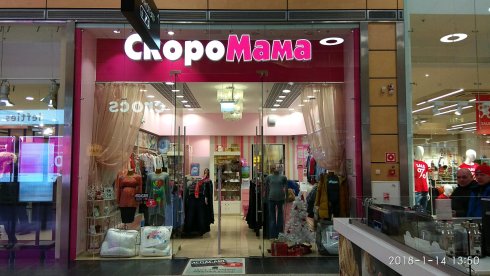 СкороМама