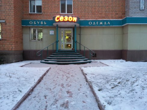 Сезон