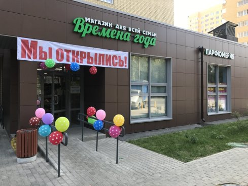 Времена Года