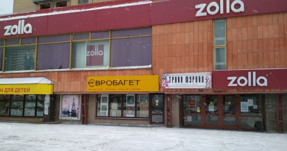 Zolla Интернет Магазин Иваново