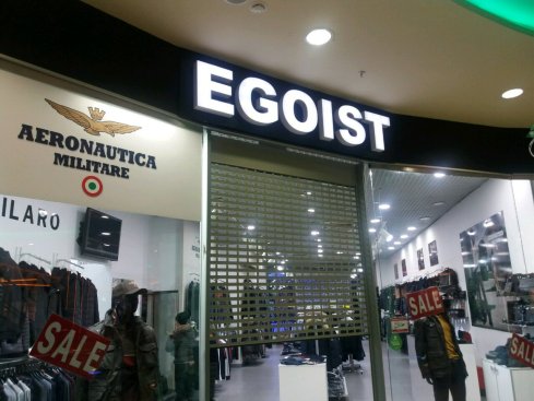 Эгоист