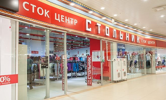Стольник Екатеринбург Магазин Одежды