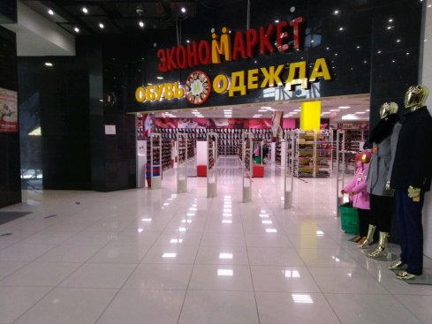 Эконом-Маркет