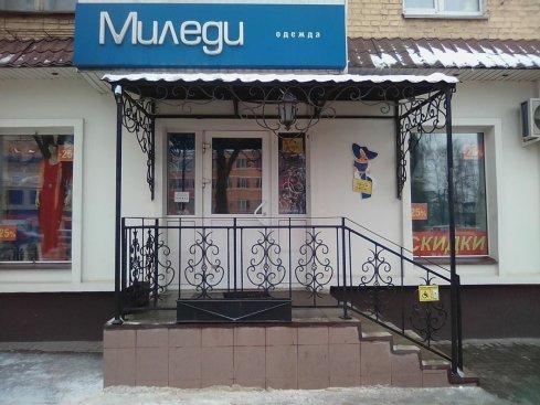 Миледи