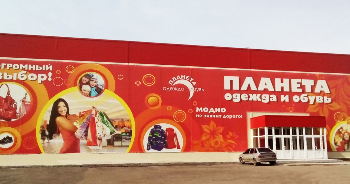 Магазин Планета Обуви Челябинск