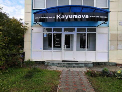 Kayumova fashion room