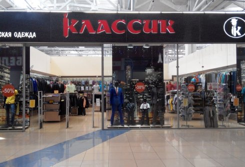 Классик