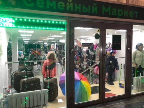 Семейный маркет