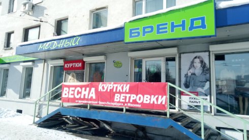 Модный бренд