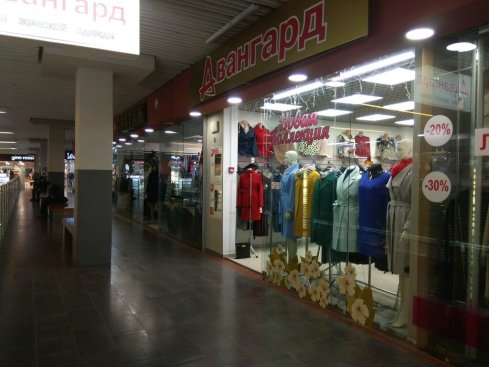 Авангард
