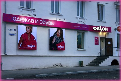 ФаSон