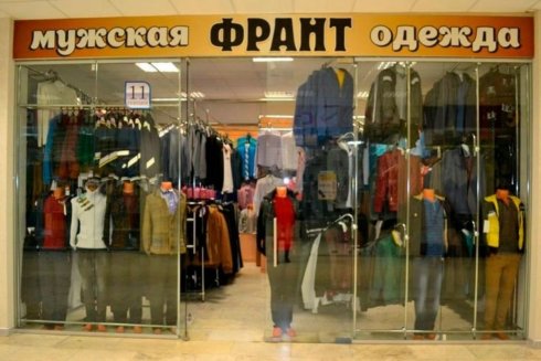 Франт