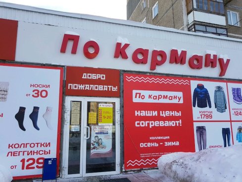 По карману