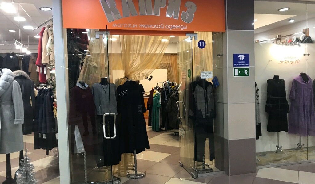 Каприз Магазин Одежды Официальный
